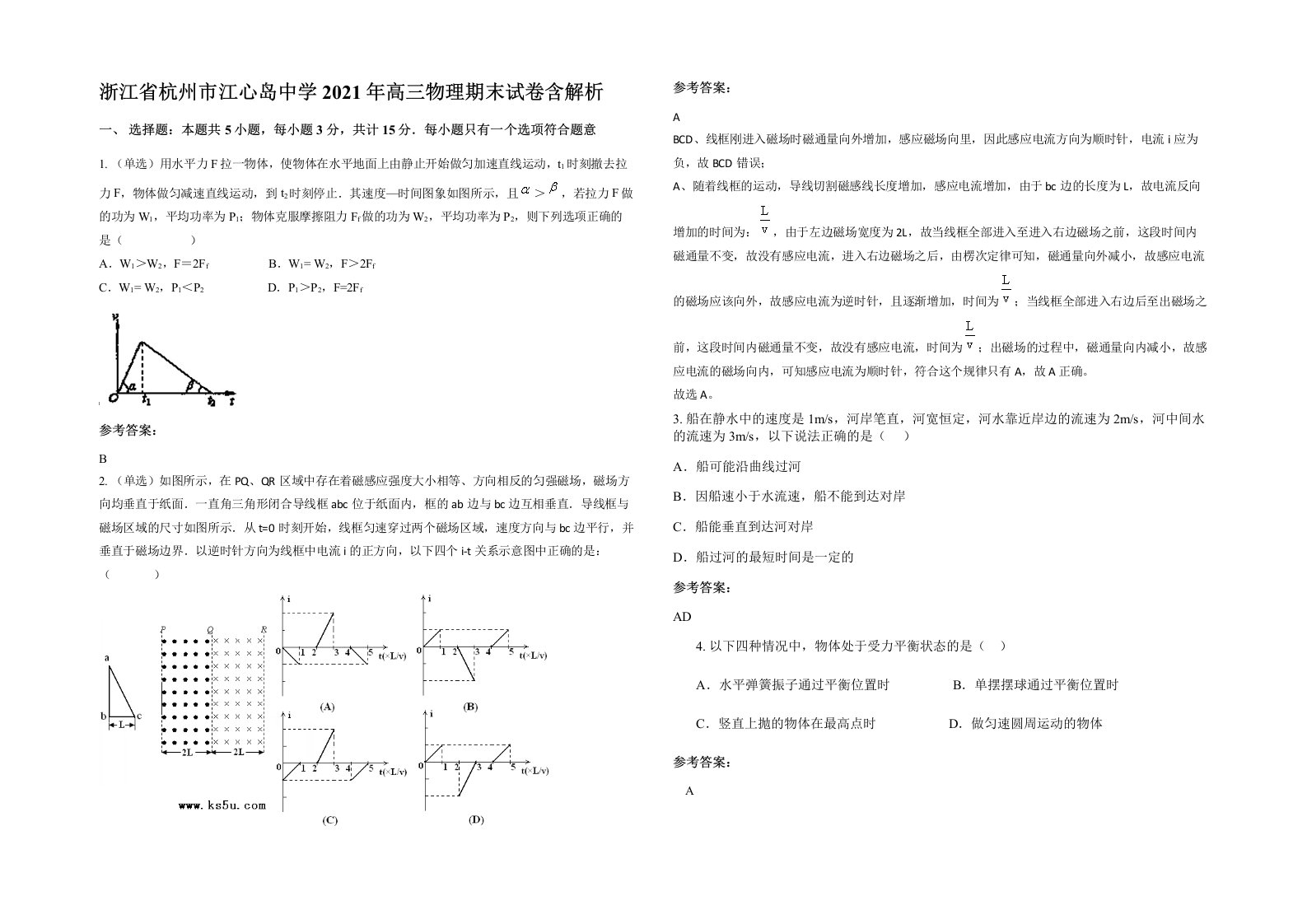 浙江省杭州市江心岛中学2021年高三物理期末试卷含解析