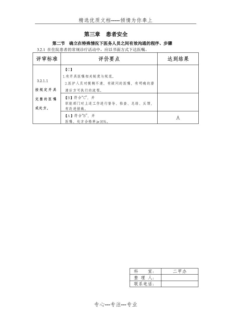 确立在特殊情况下医务人员之间有效沟通的程序、步骤(共26页)