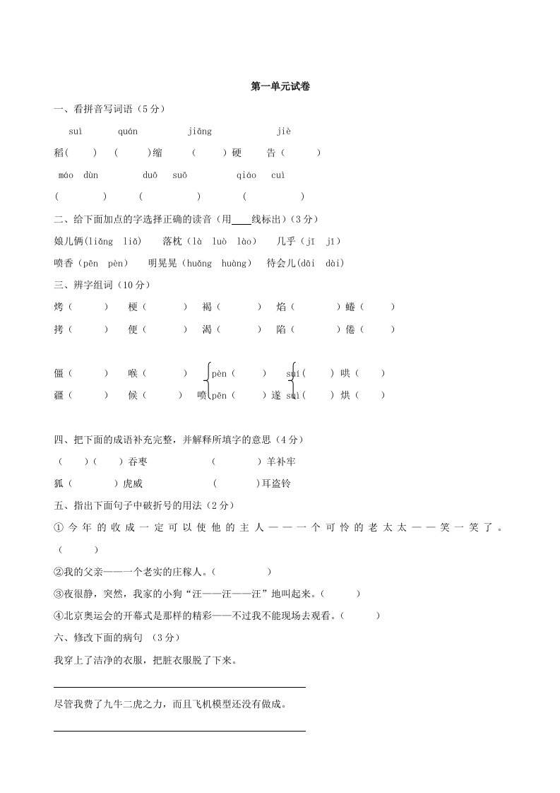 小学语文：