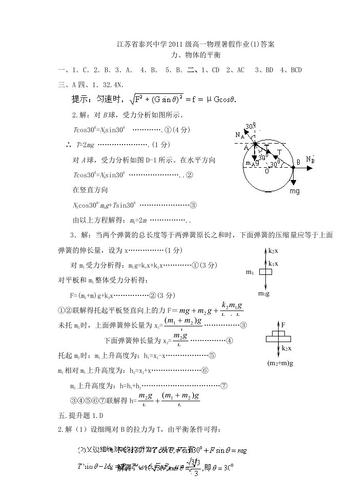 2012高一物理暑假作业答案