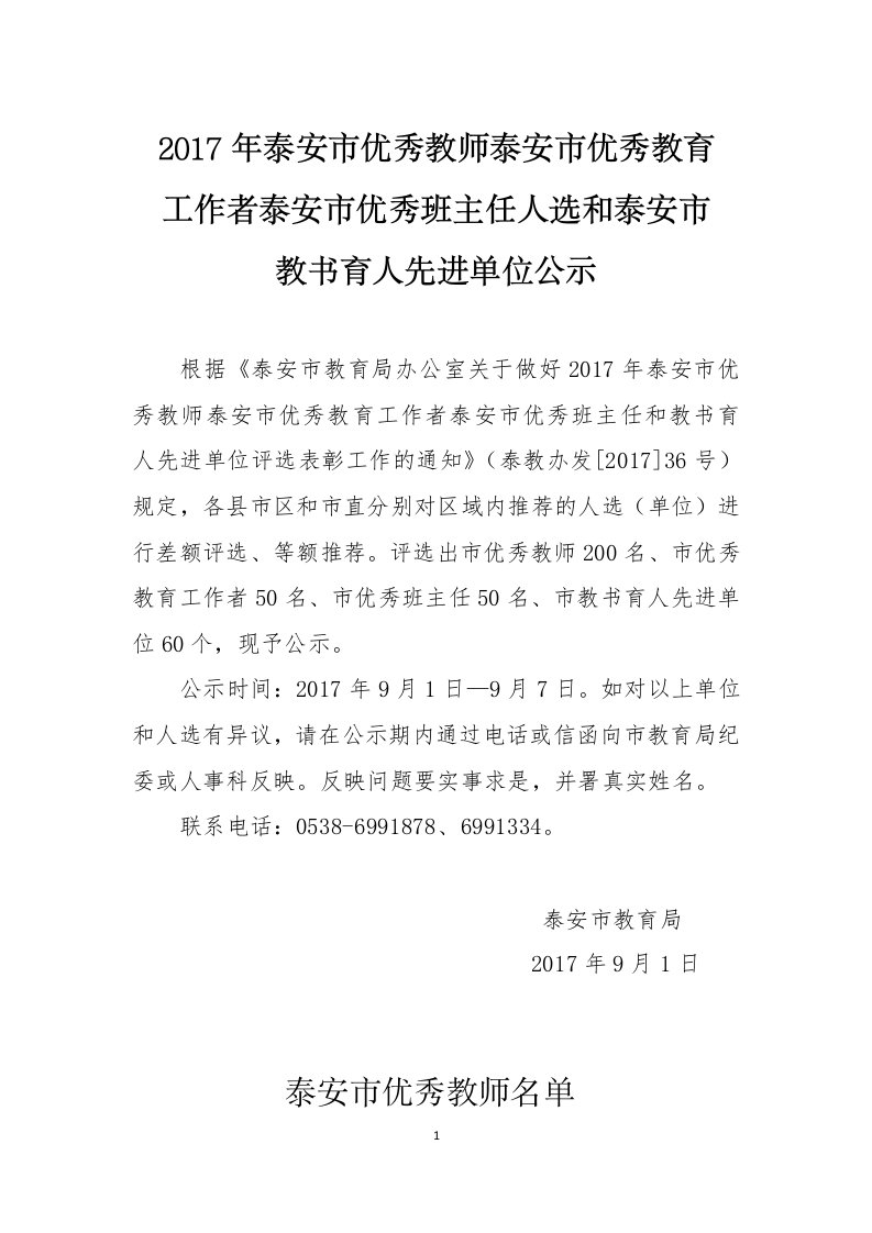 17年泰安市优秀教师泰安市优秀教育