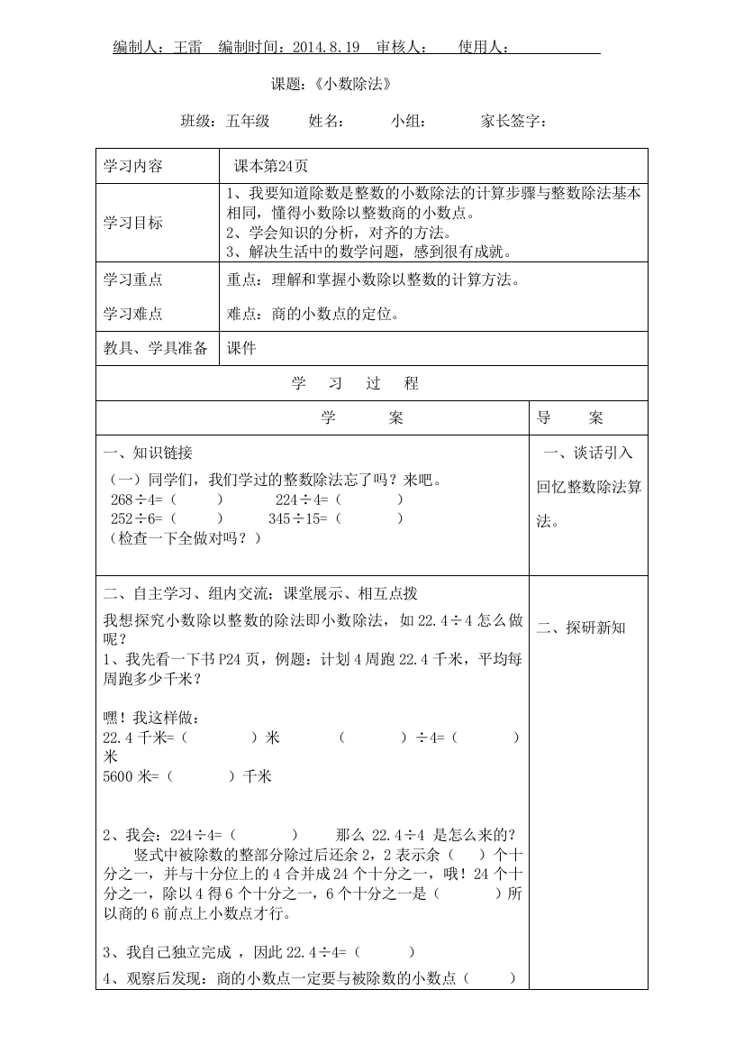 531小数除法导学案