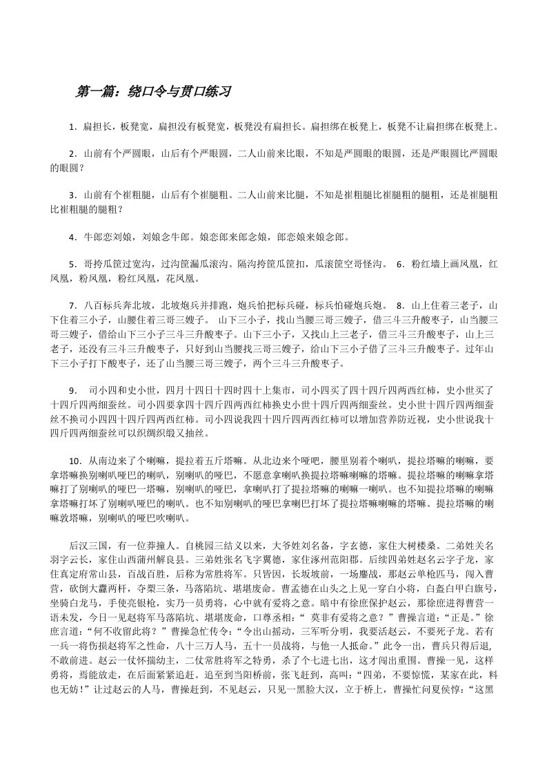 绕口令与贯口练习[修改版]