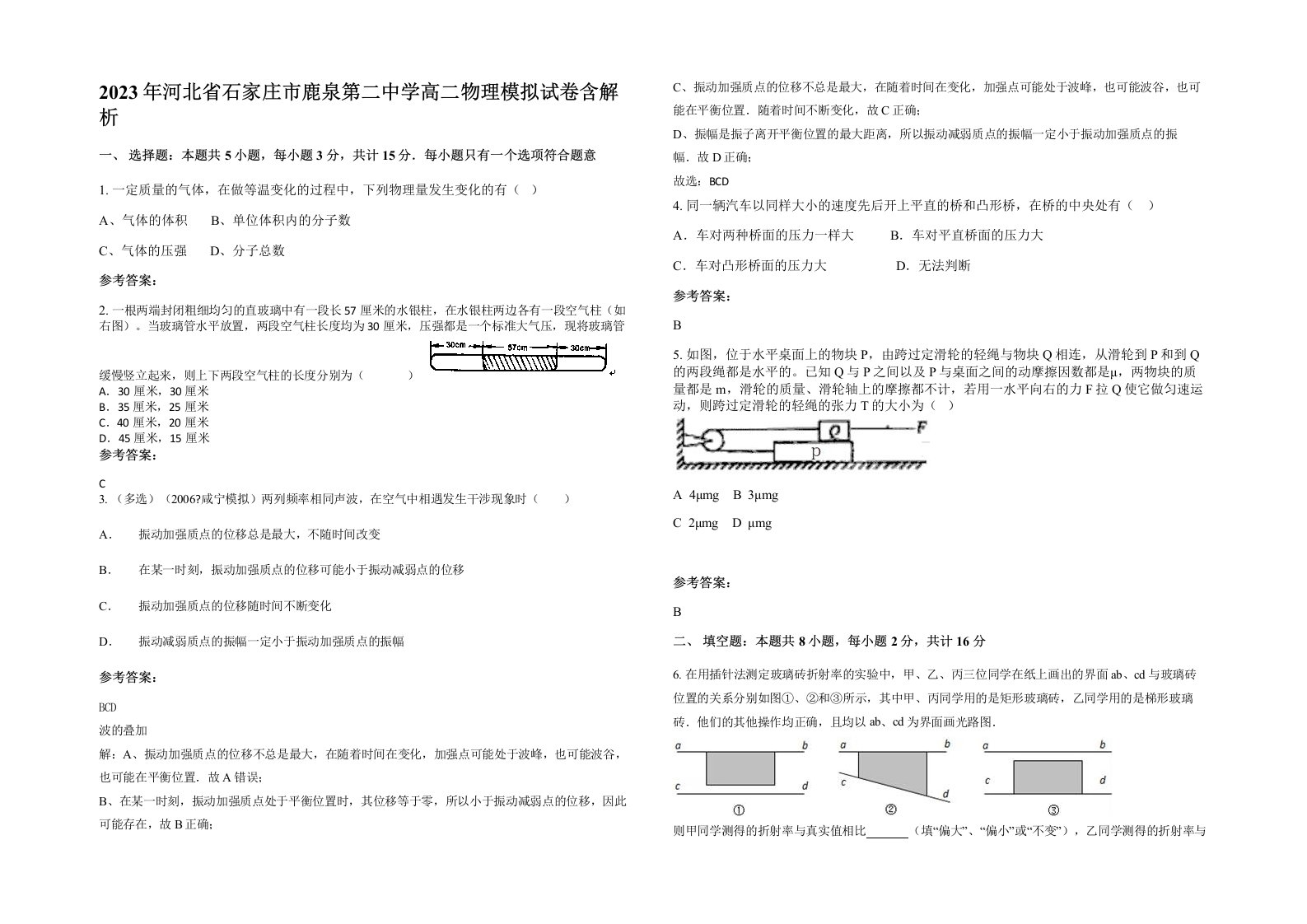 2023年河北省石家庄市鹿泉第二中学高二物理模拟试卷含解析