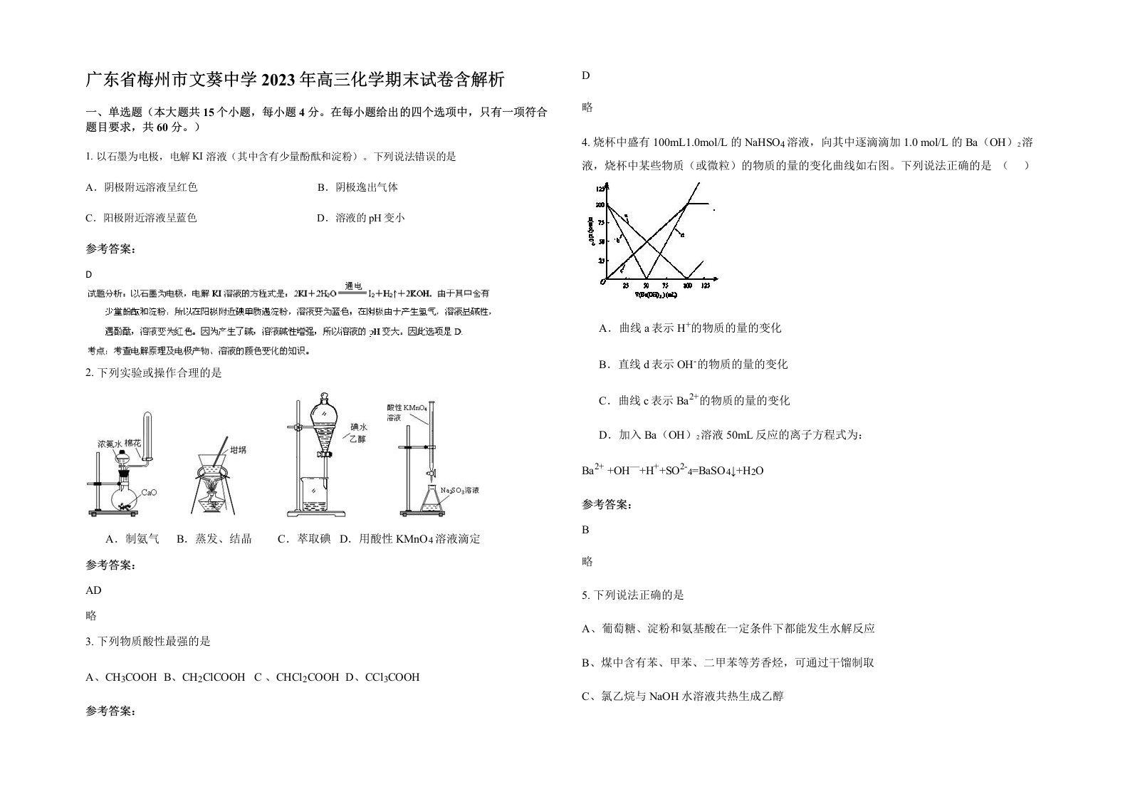 广东省梅州市文葵中学2023年高三化学期末试卷含解析