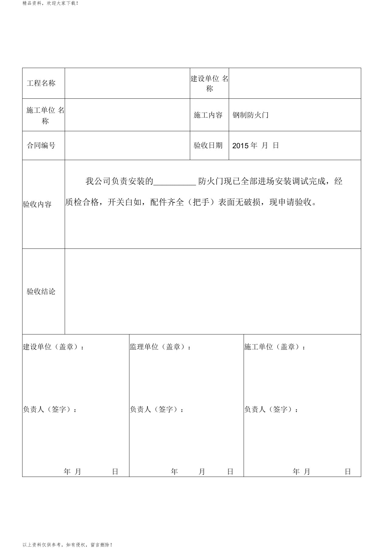 防火门工程验收单模板