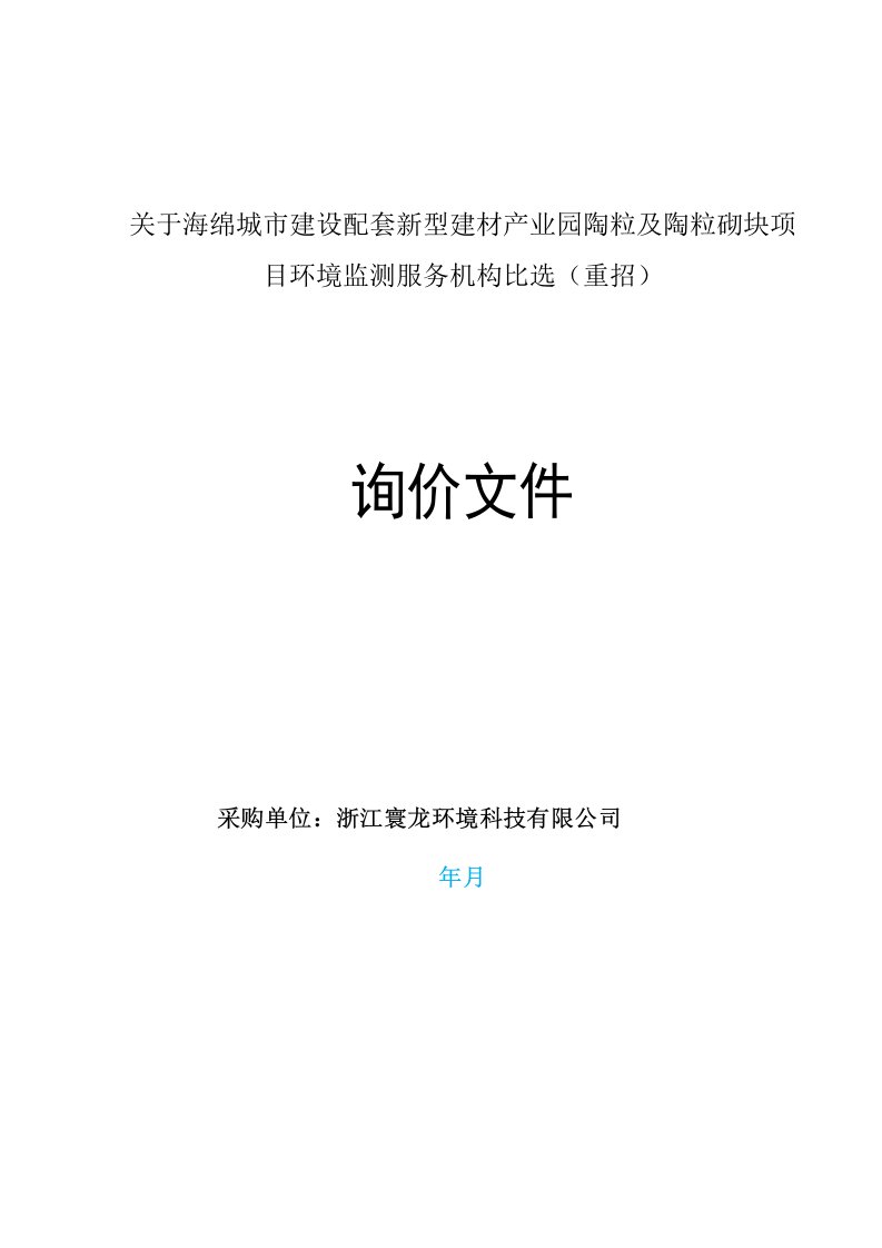 关于海绵城市建设配套新型建材产业园陶粒及陶粒砌块项目环