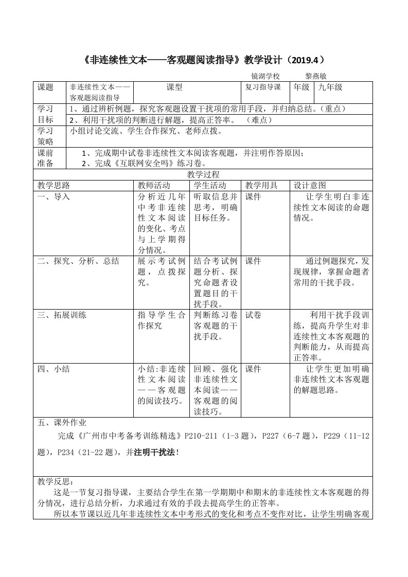 《非连续性文本——客观题阅读指导》教学设计（2019.4）