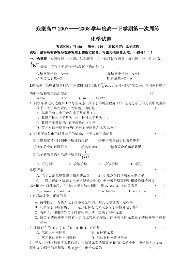 众望高中——度高一下学期第一次周练化学试题