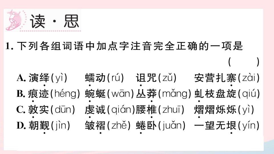 山西专版春八年级语文下册第五单元18在长江源头各拉丹冬习题课件新人教版