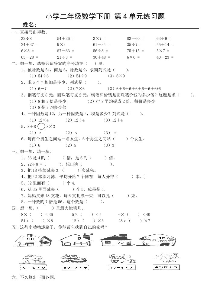 小学二年级数学下册第4单元练习题