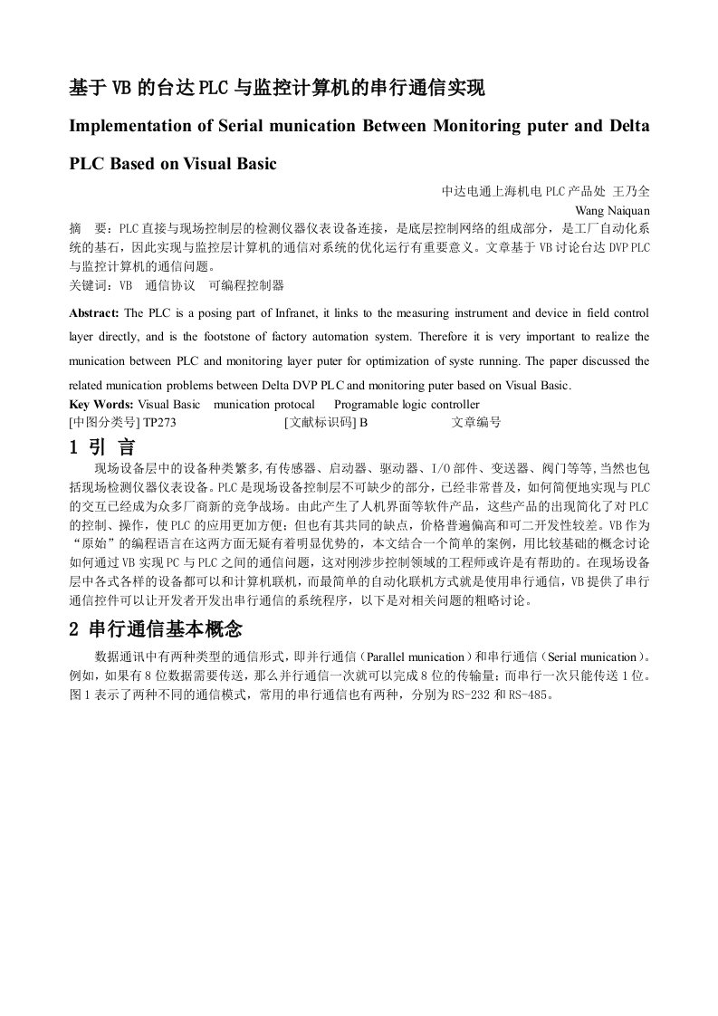 通信行业-VB的台达PLC与监控计算机的串行通信实现