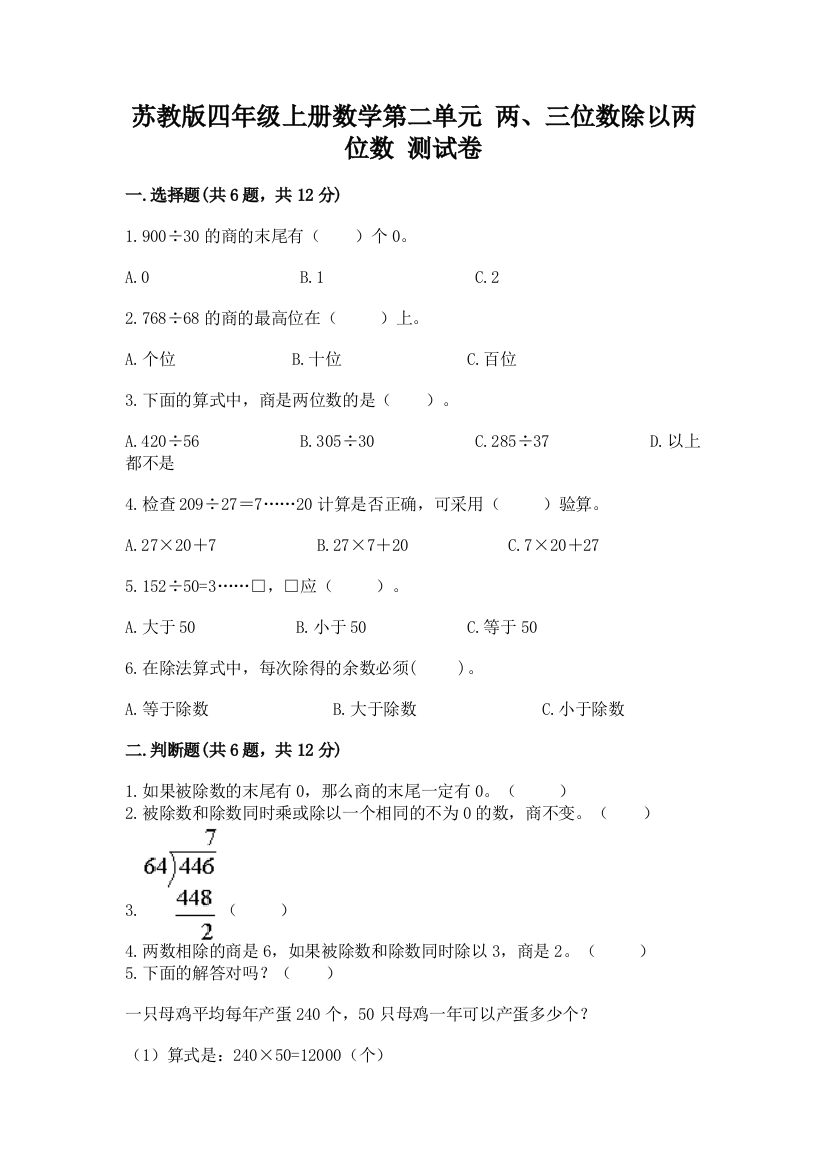 苏教版四年级上册数学第二单元