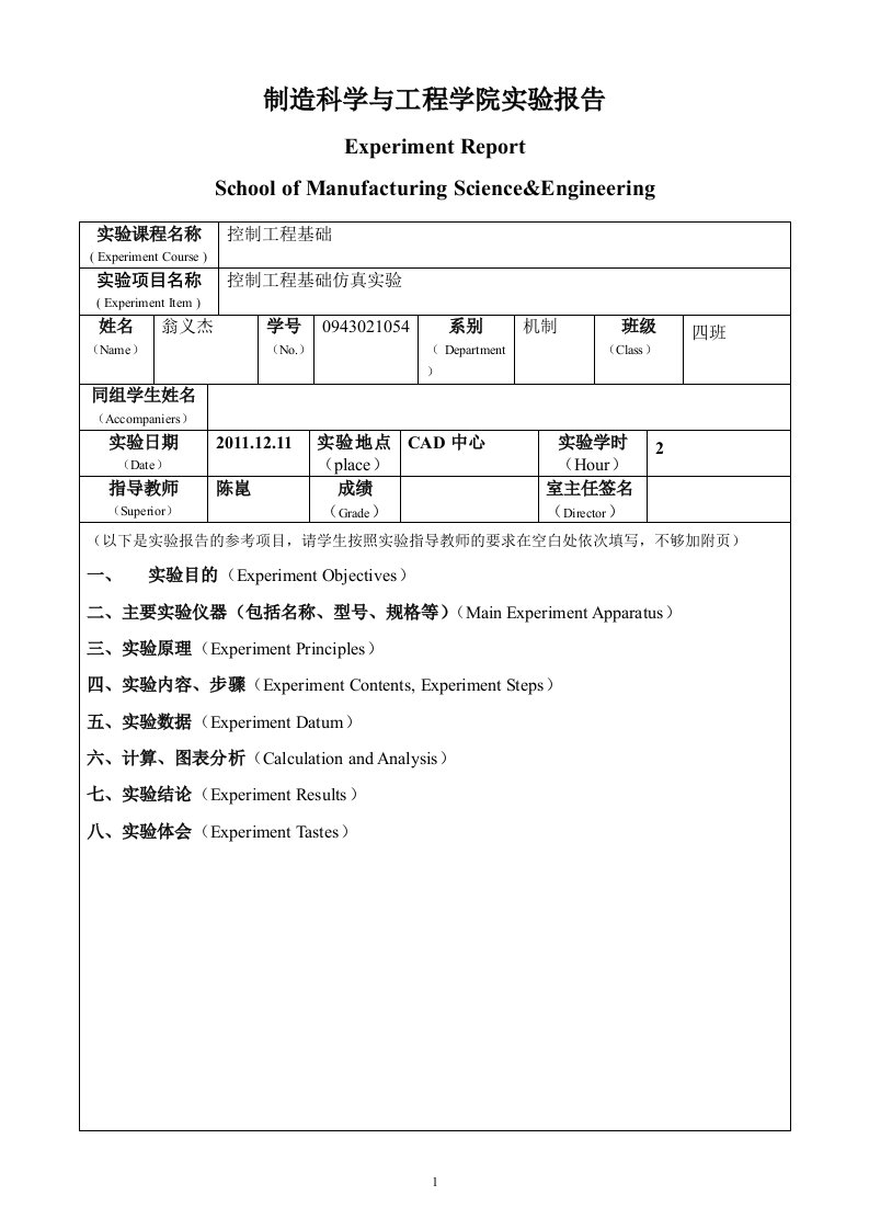 控制工程基础实验