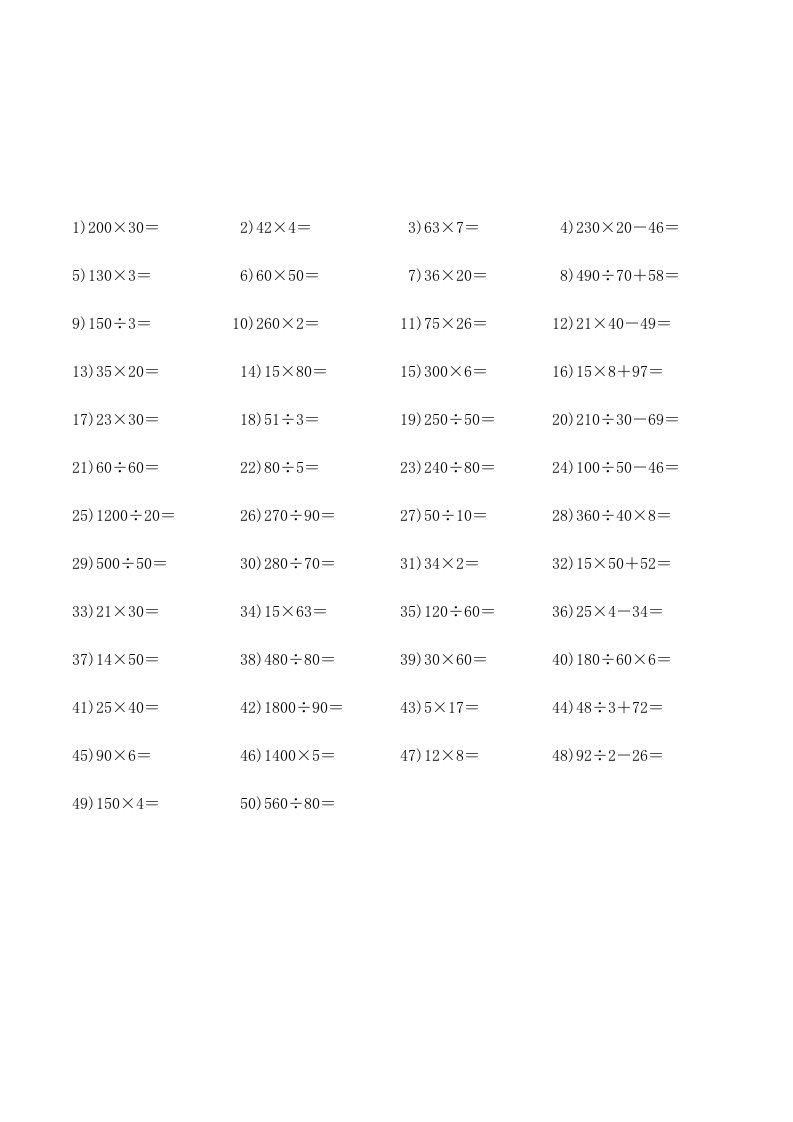 北师大版小学数学四年级上册口算题大全