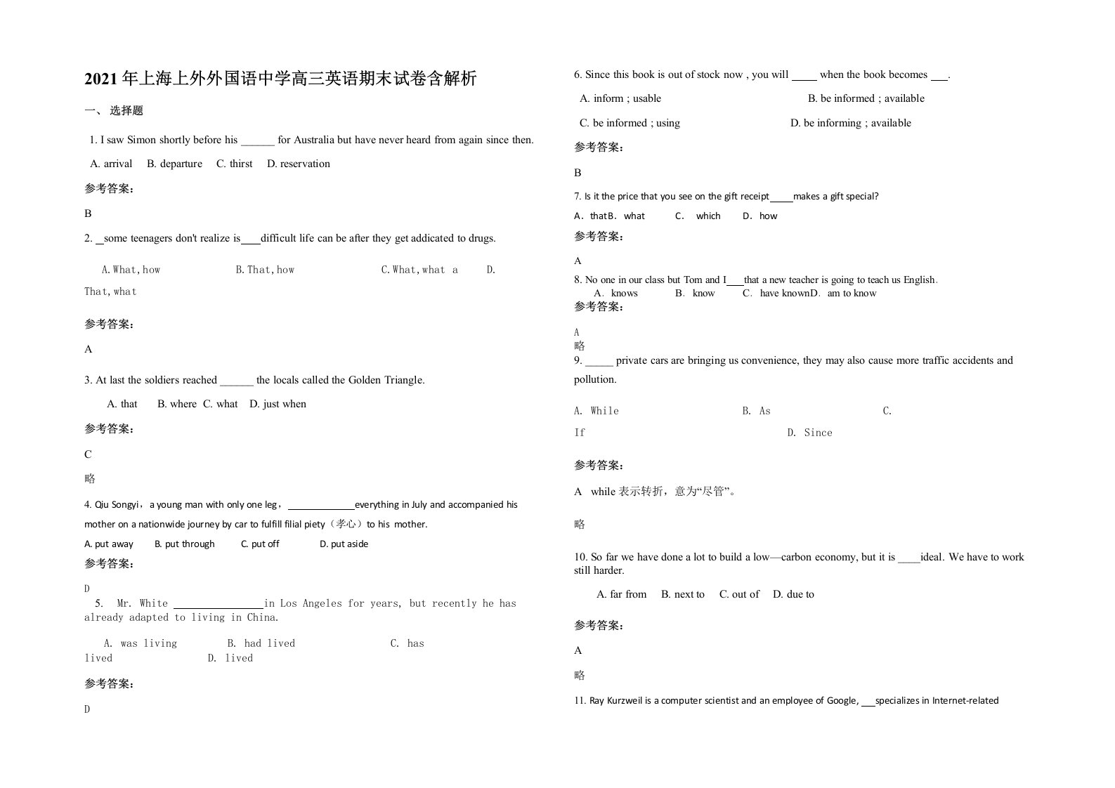 2021年上海上外外国语中学高三英语期末试卷含解析