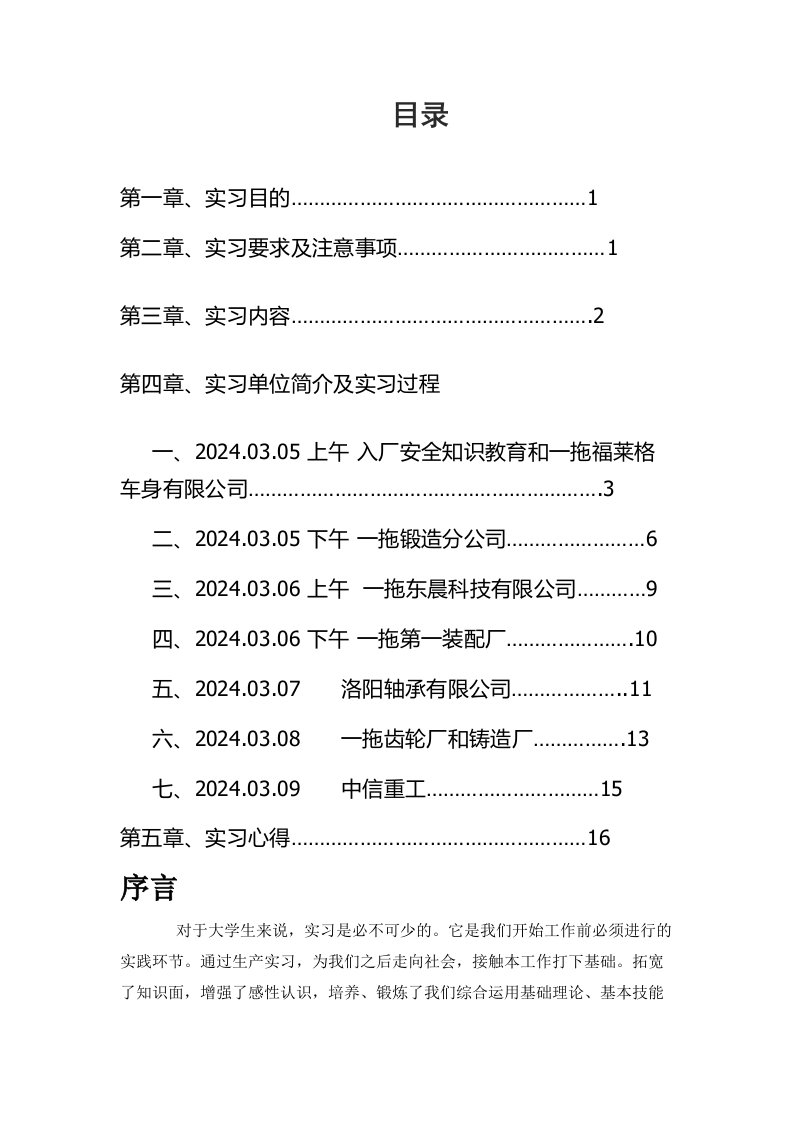 洛阳一拖实习报告