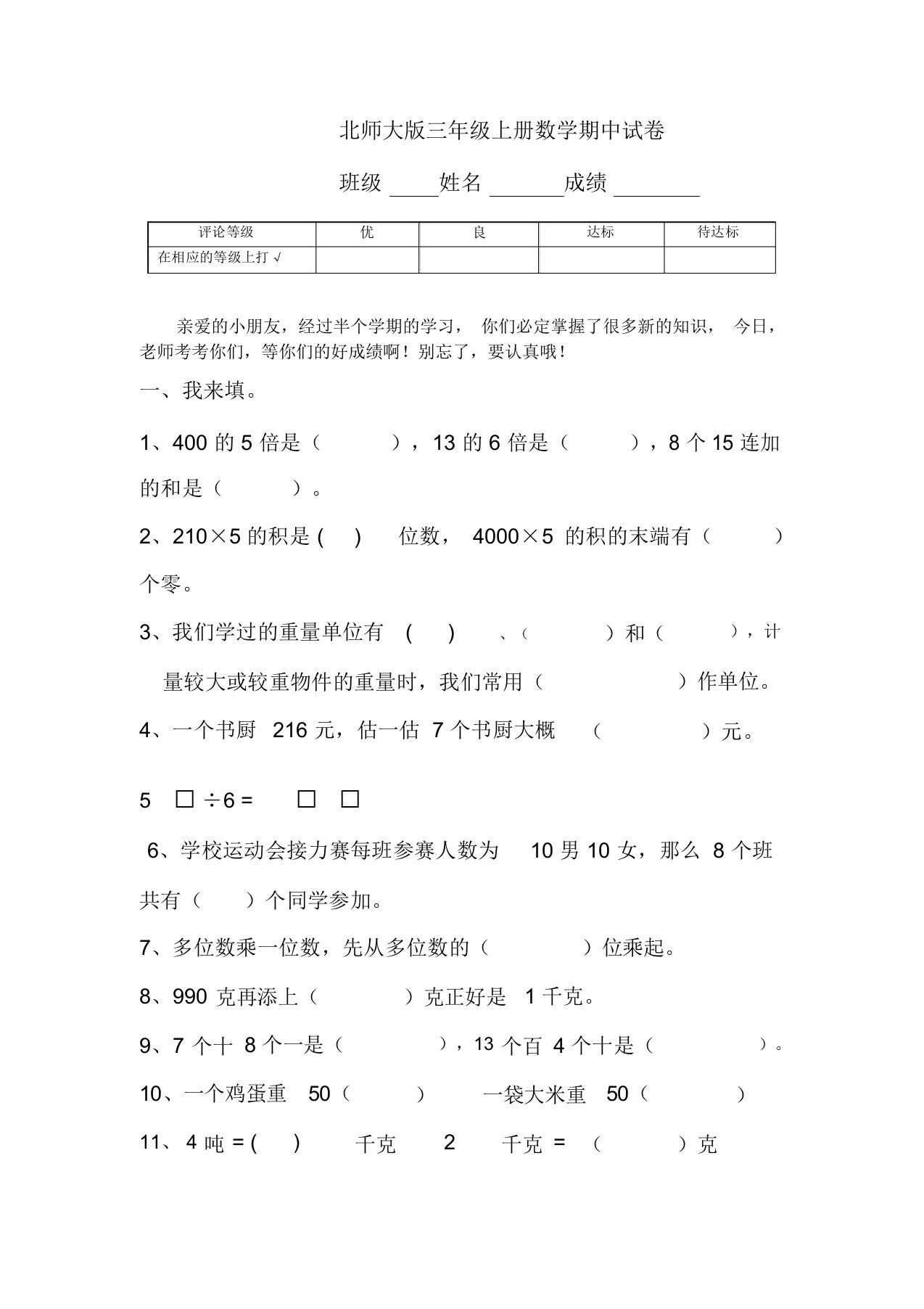 免费小学三年级上册数学期中试卷及答案WORD