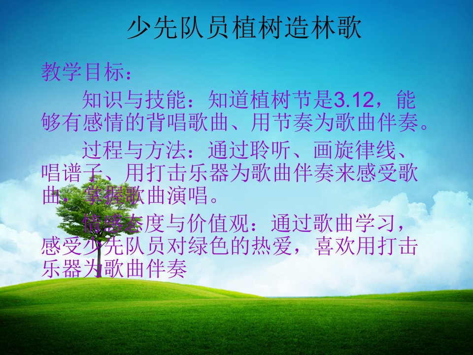 少先队员植树造林歌