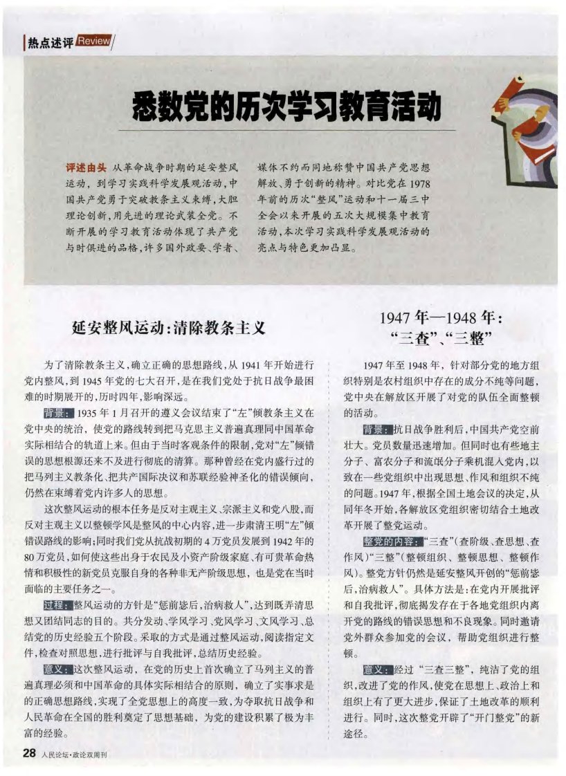 悉数党的历次学习教育活动.pdf