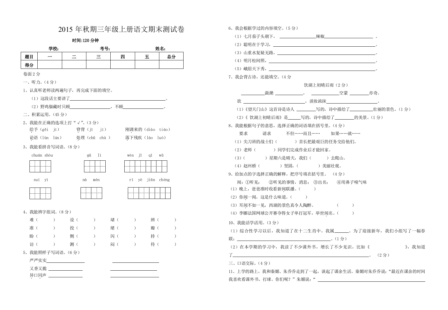 【小学中学教育精选】人教版三年级语文上册期末综合测试卷