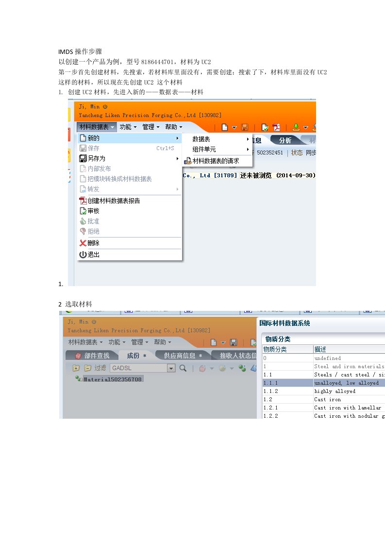 新版IMDS操作步骤