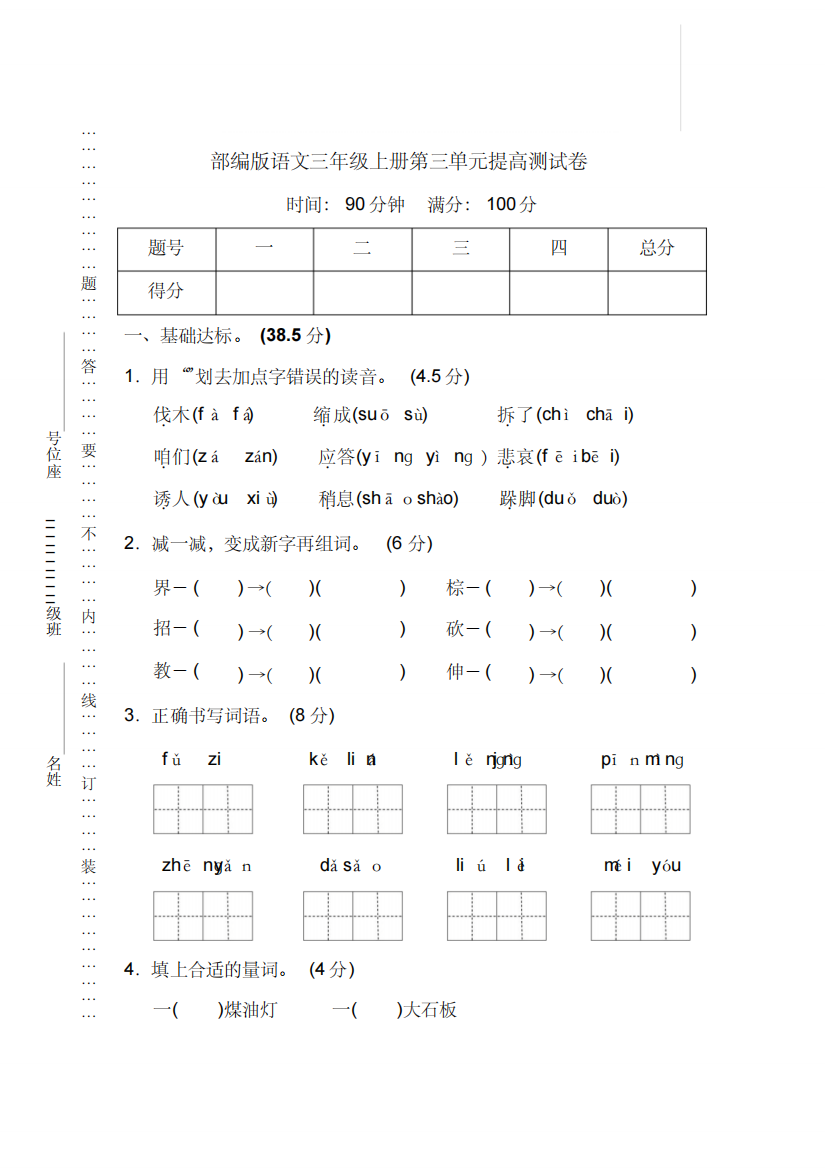 部编版语文三年级上册第三单元过关测试卷(含答案)