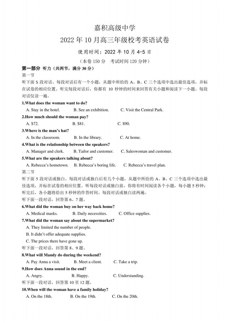 2023届海南省嘉积高级中学高三年级上册10月月考英语试卷