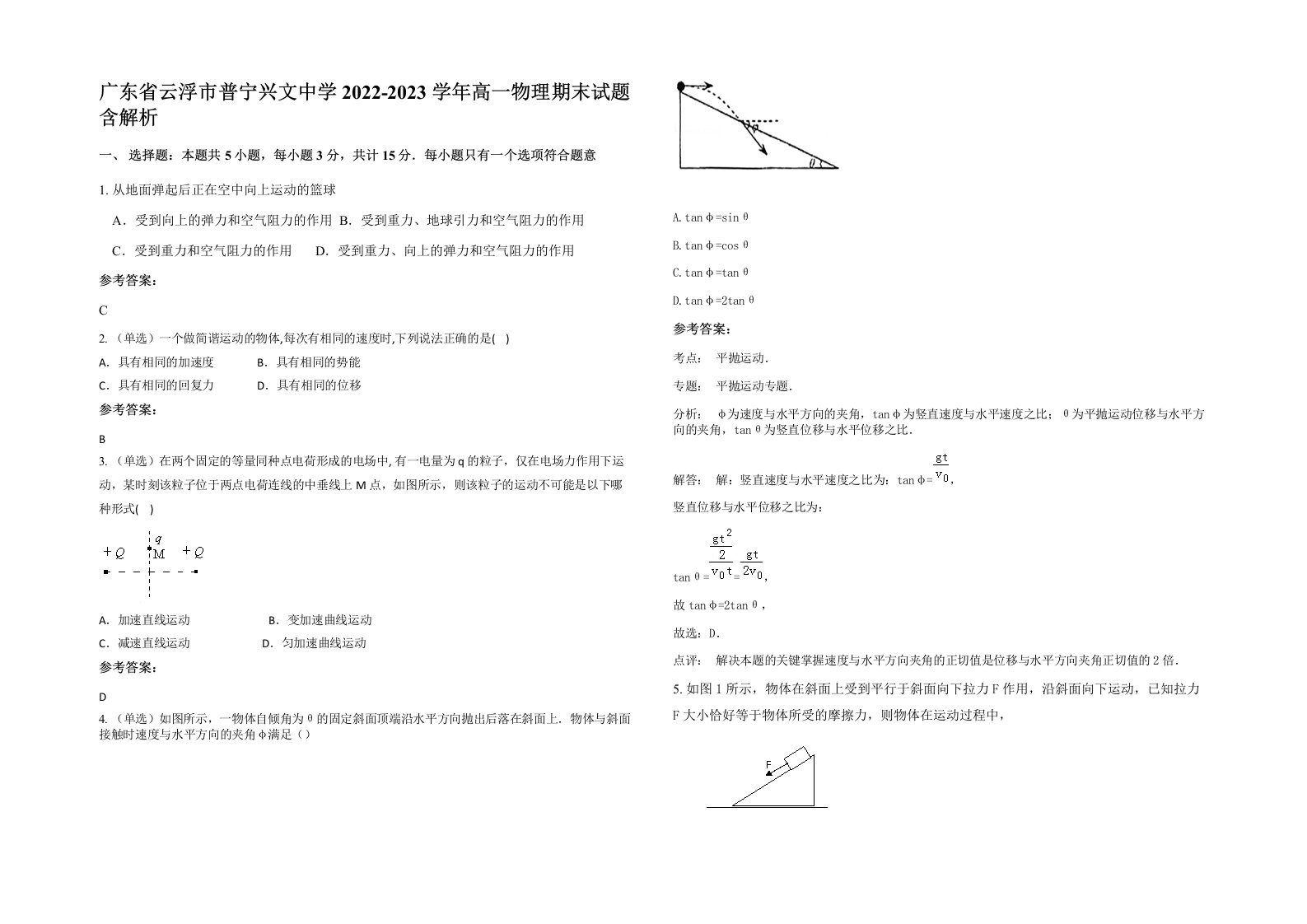 广东省云浮市普宁兴文中学2022-2023学年高一物理期末试题含解析