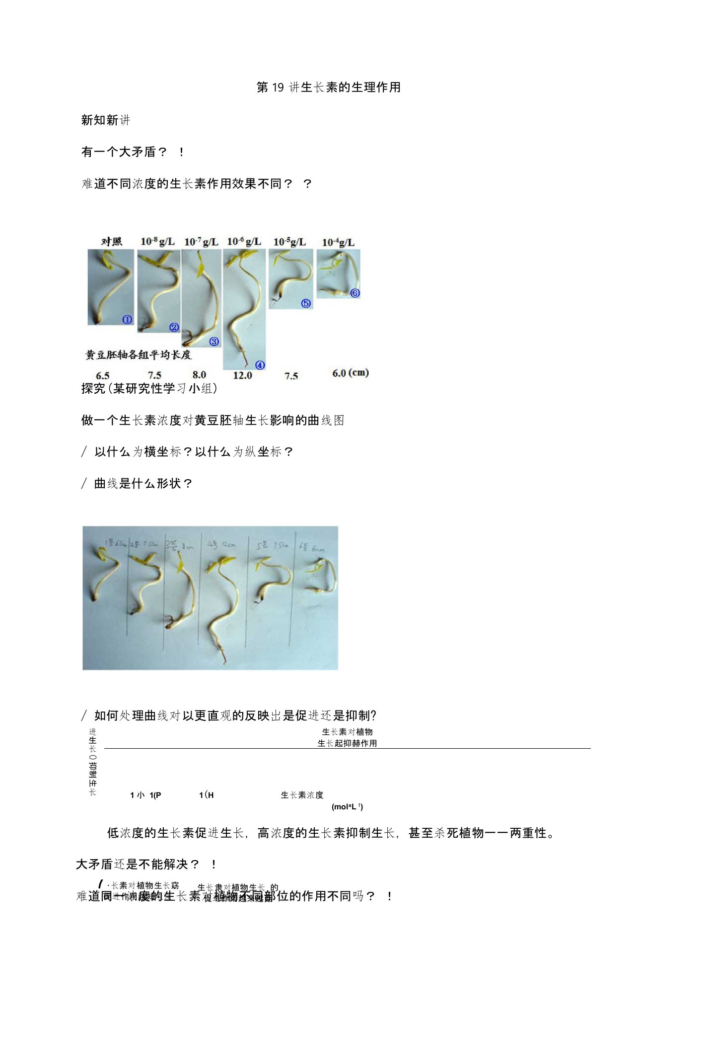 江苏省大丰市小海中学高二生物必修三同步课程讲义：第19讲+生长素的生理作用