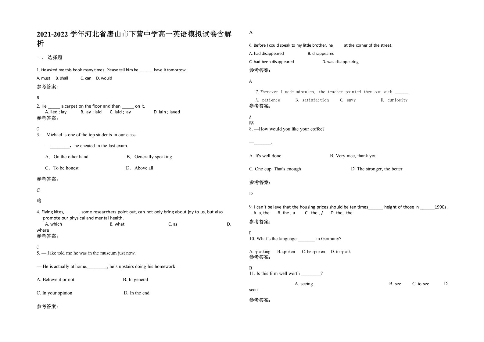 2021-2022学年河北省唐山市下营中学高一英语模拟试卷含解析