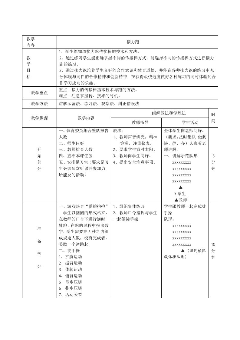 接力跑公开课教案