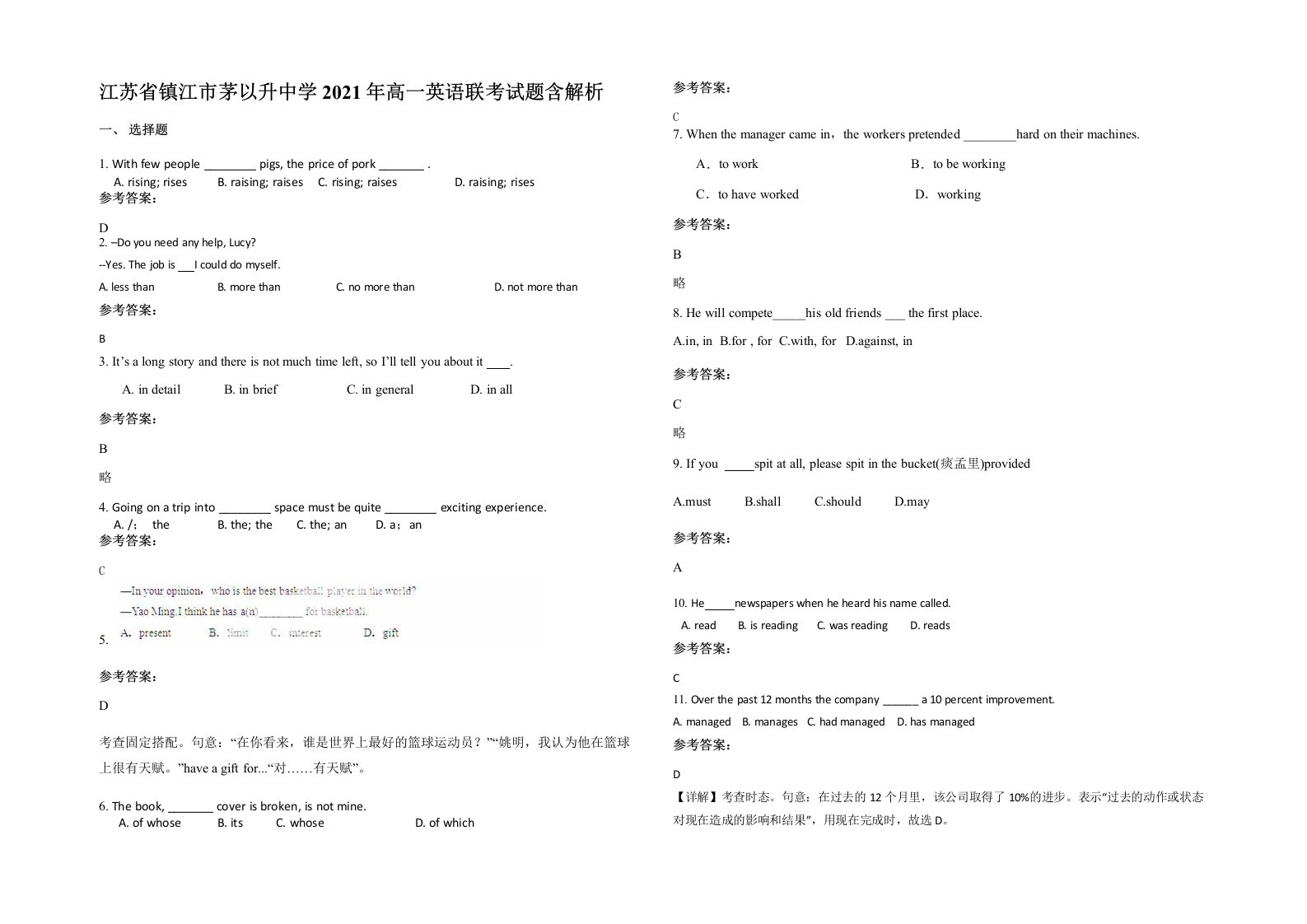 江苏省镇江市茅以升中学2021年高一英语联考试题含解析