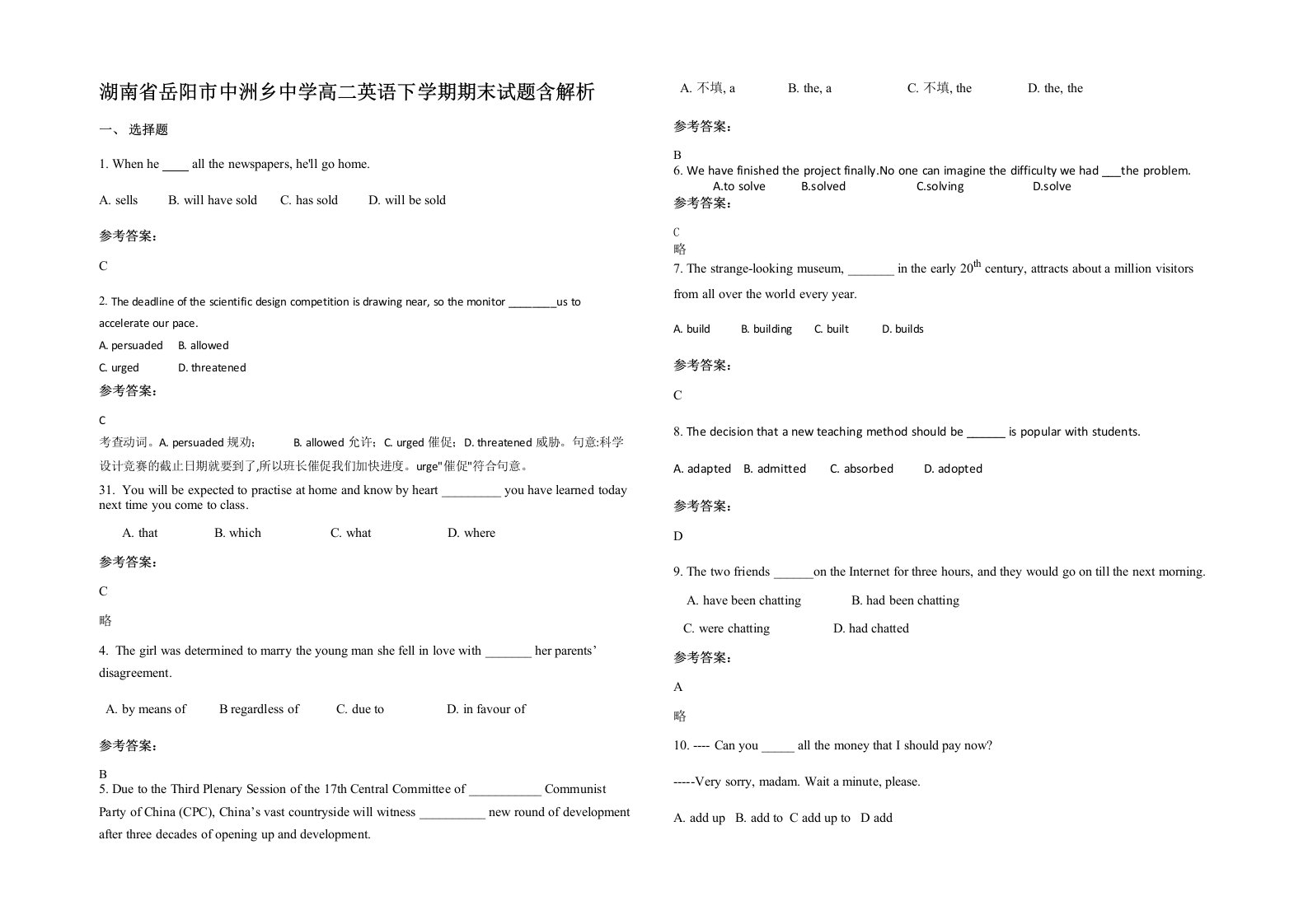 湖南省岳阳市中洲乡中学高二英语下学期期末试题含解析