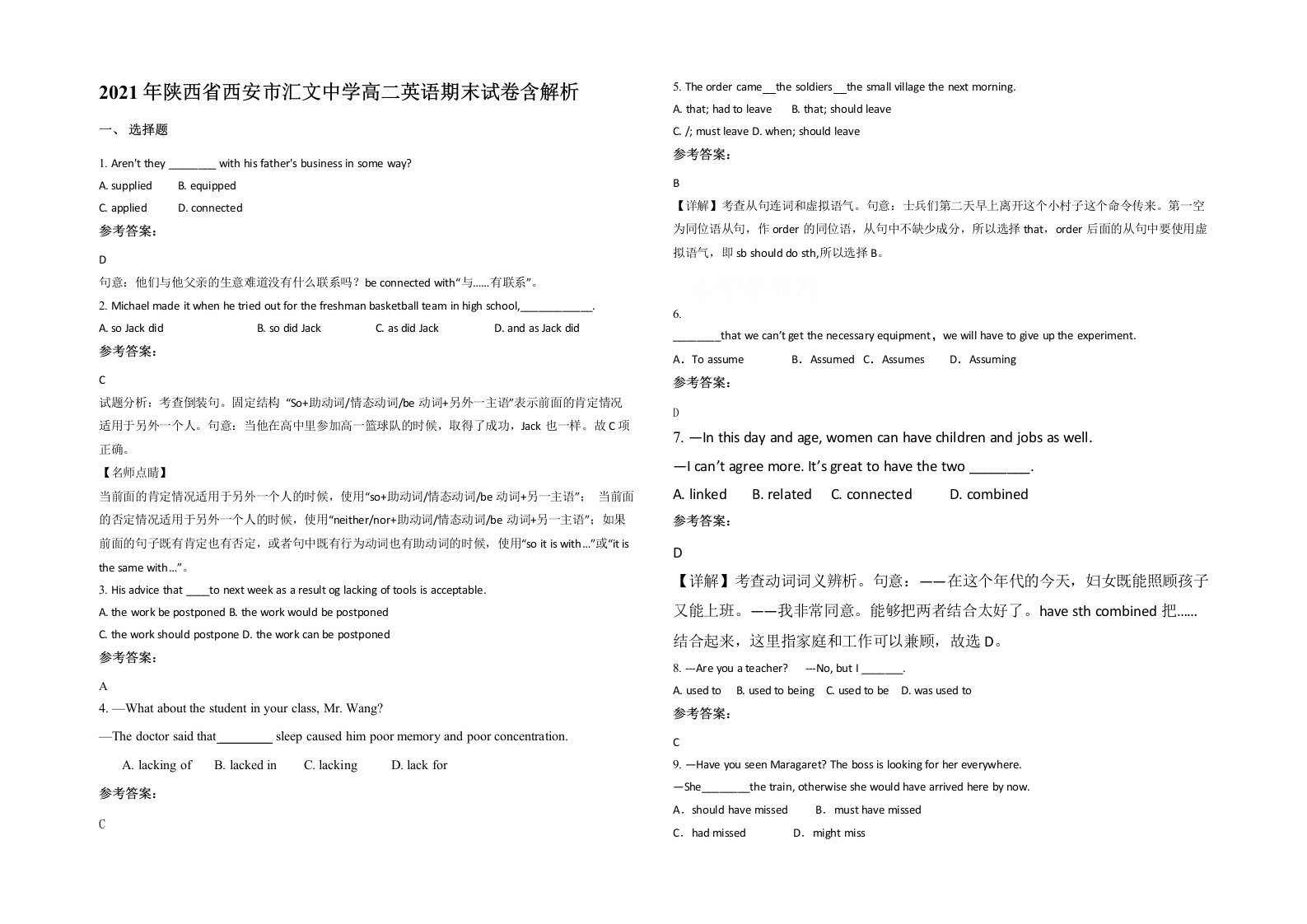 2021年陕西省西安市汇文中学高二英语期末试卷含解析