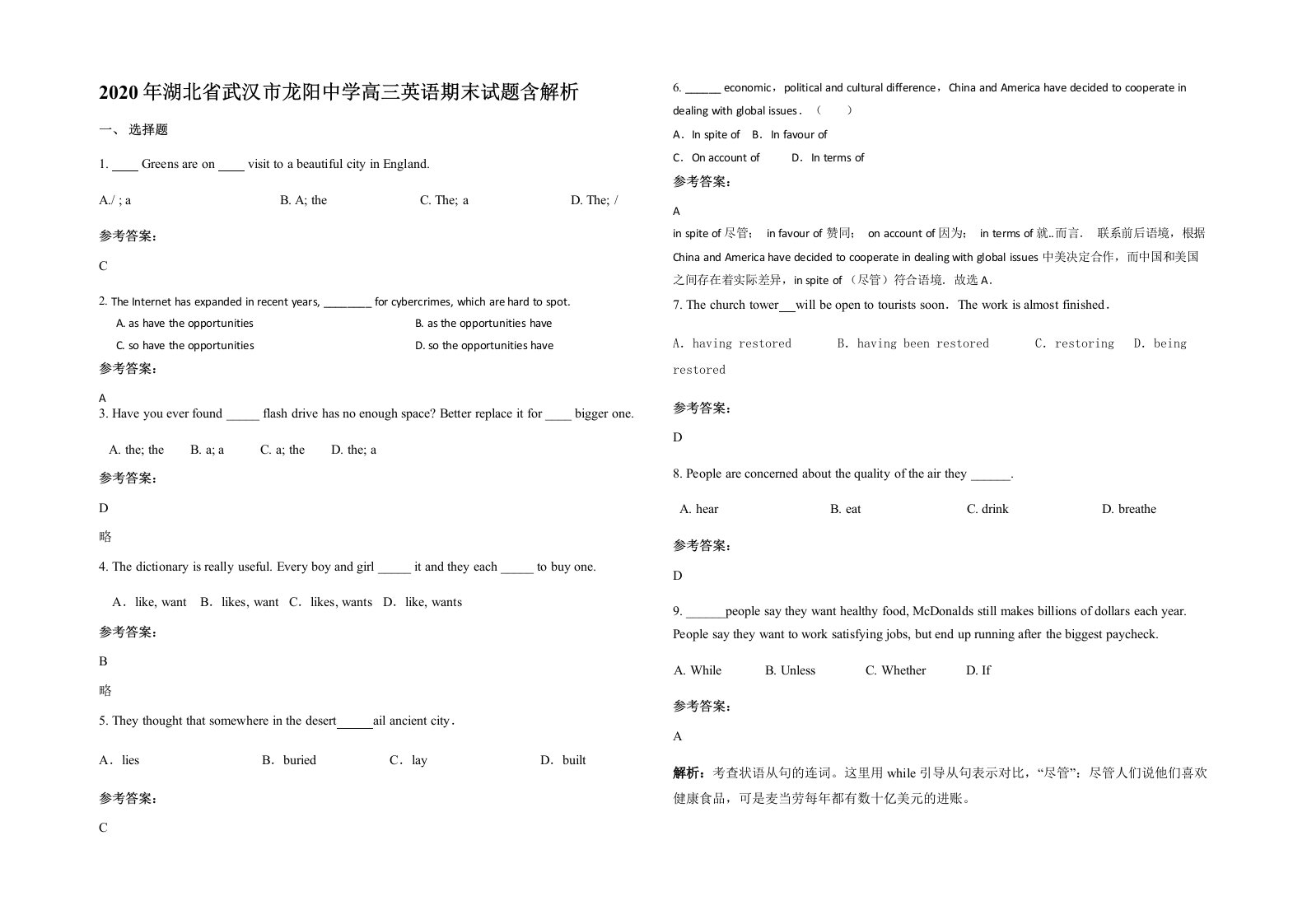 2020年湖北省武汉市龙阳中学高三英语期末试题含解析