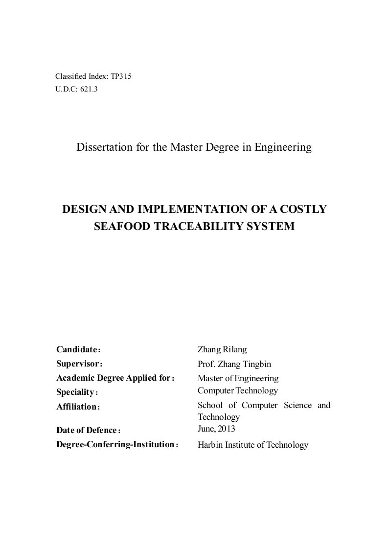 海珍品质量追溯系统设计与实现-计算机技术专业论文