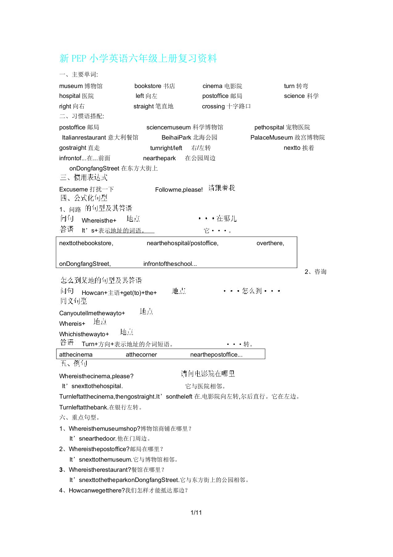 新PEP小学英语六年级上册复习资料