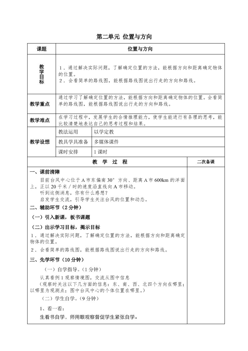 六年级数学第二单元第三单元