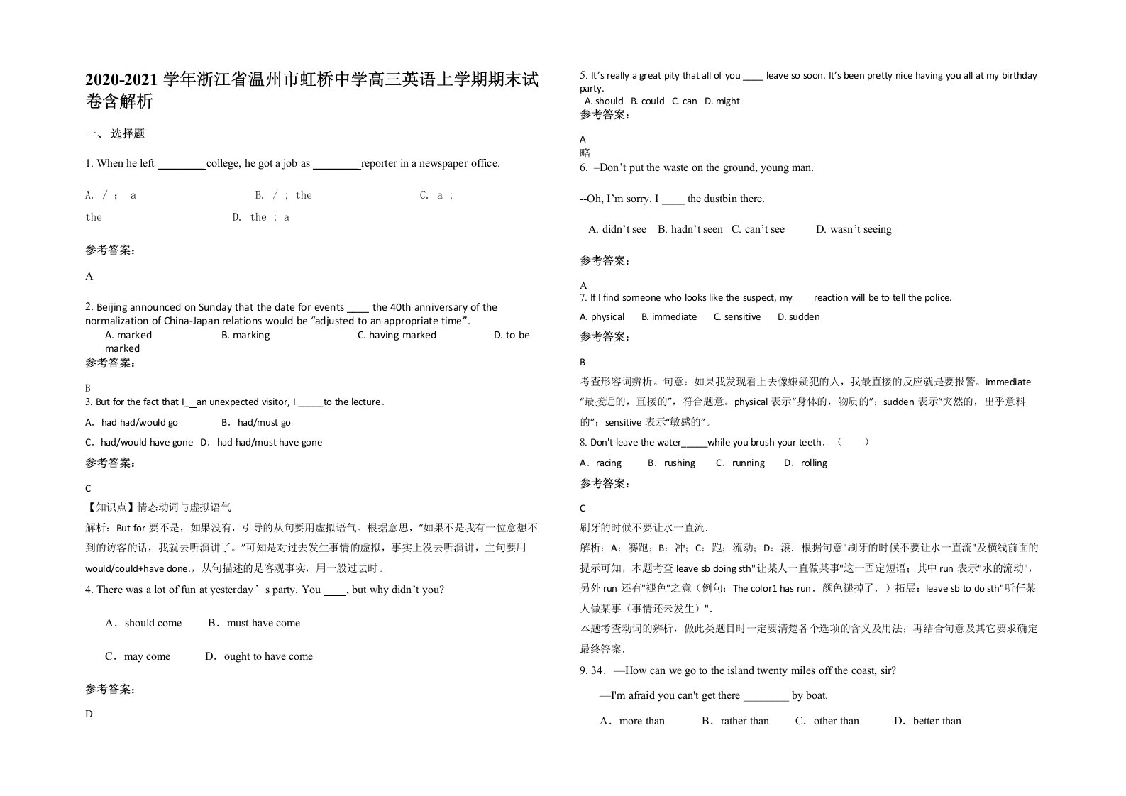 2020-2021学年浙江省温州市虹桥中学高三英语上学期期末试卷含解析