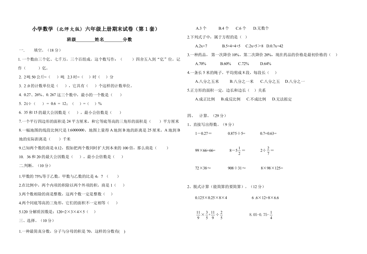 2023年六年级下册期末数学试卷第套