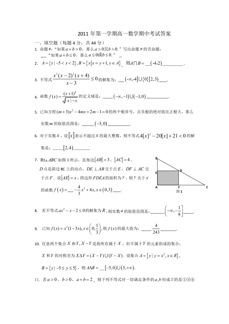 上海市高一数学期中考试卷答案