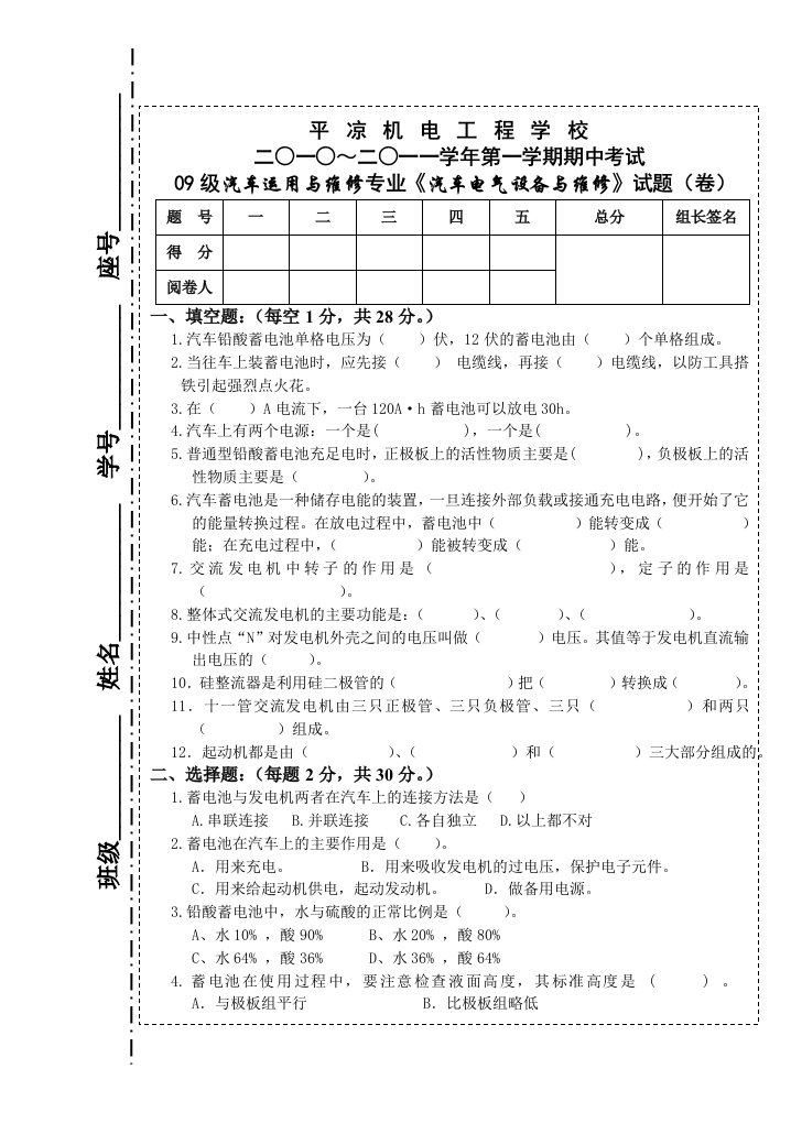 电气工程-汽车电气设备与维修试题第一学期期中