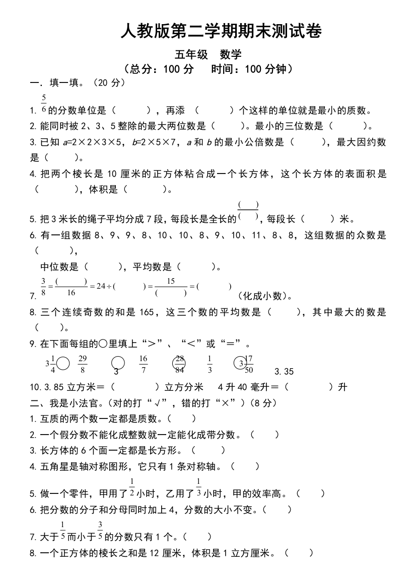 五年级数学下学期末测试卷及答案