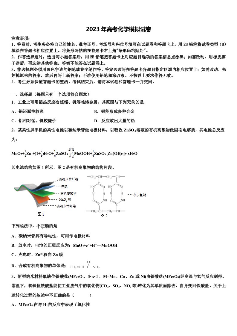 天津市滨海新区七所重点中学2022-2023学年高三第二次诊断性检测化学试卷含解析