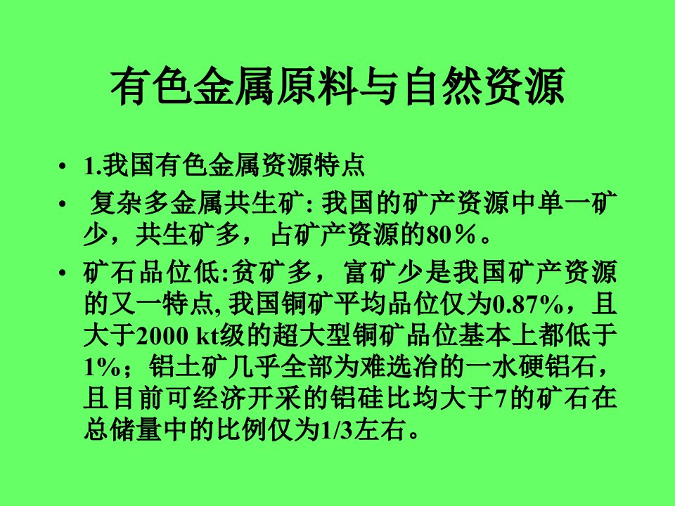 冶金工程发展动态重金属冶金