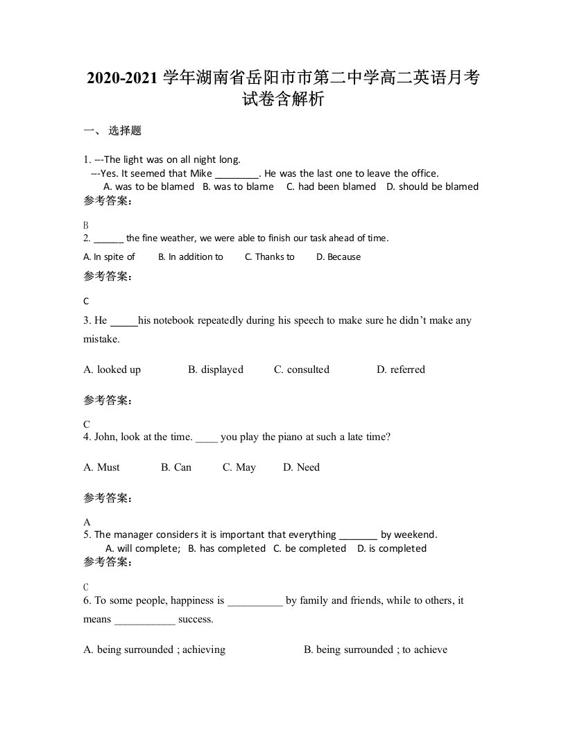 2020-2021学年湖南省岳阳市市第二中学高二英语月考试卷含解析