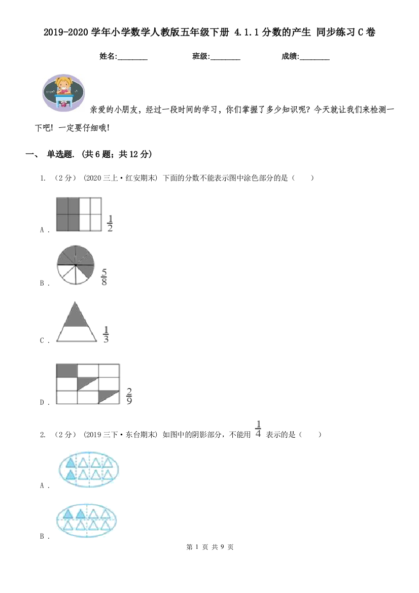 2019-2020学年小学数学人教版五年级下册-4.1.1分数的产生-同步练习C卷