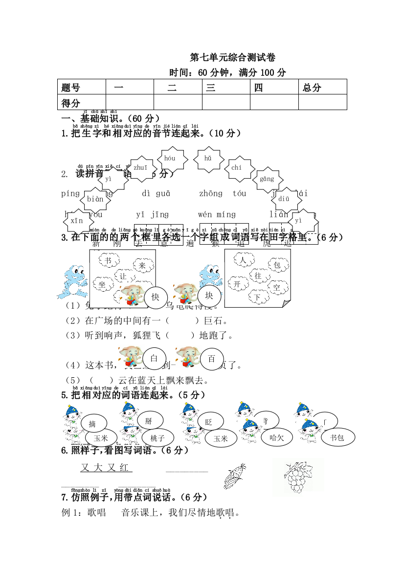 一年级下册语文试题