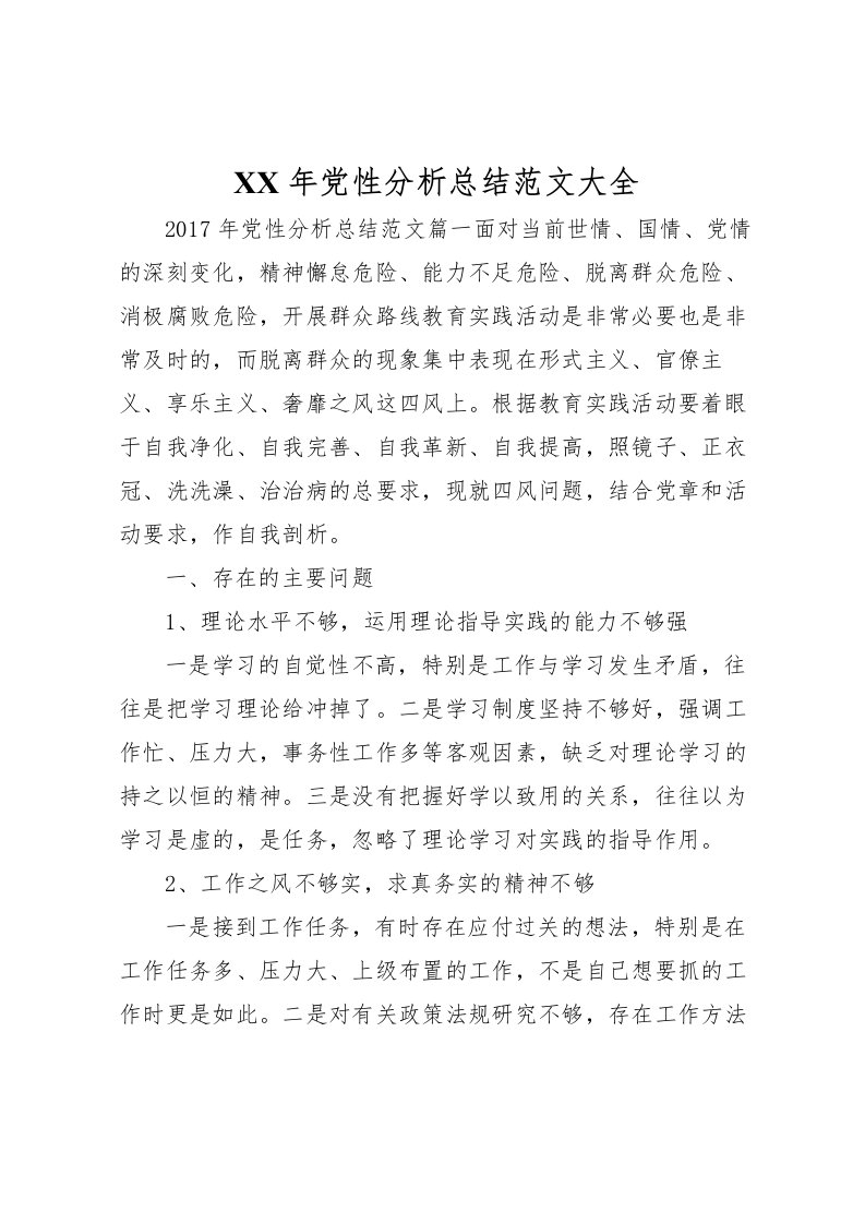 2022年党性分析总结范文大全